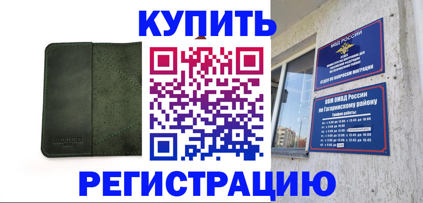 временная регистрация в квартире в Моршанске